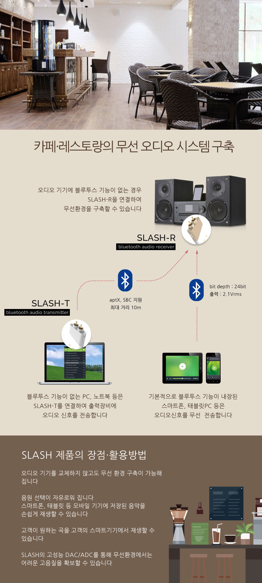 카페/레스토랑에서의 무선 오디오 시스템 구축